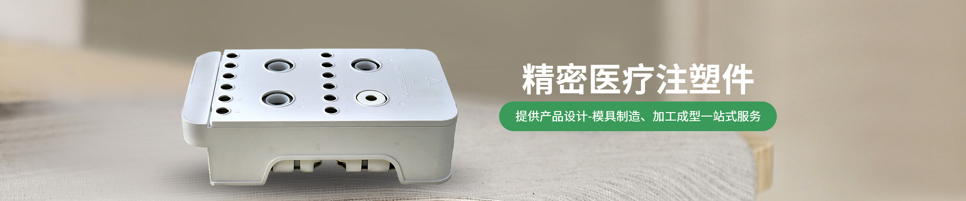 世邦塑膠：提供從注塑產品設計-精密注塑模具制造、注塑加工成型一站式服務